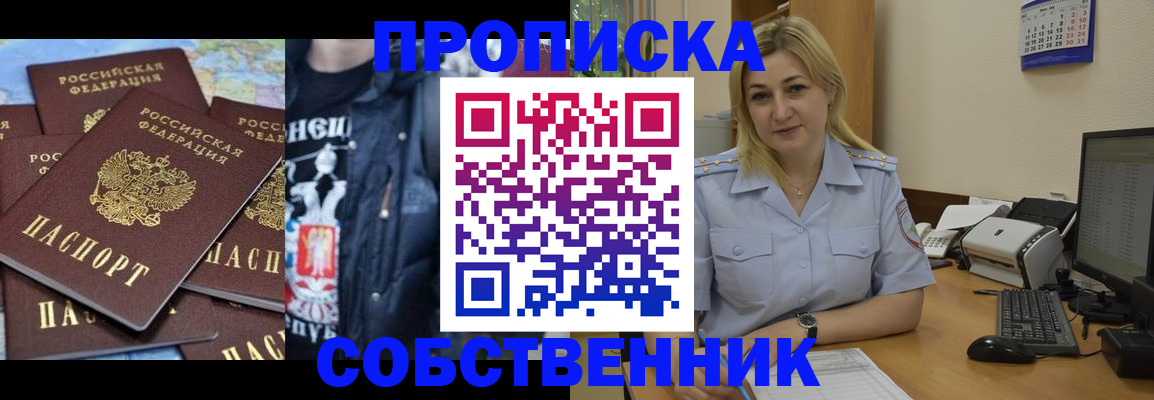 прописка для работы в Козловке