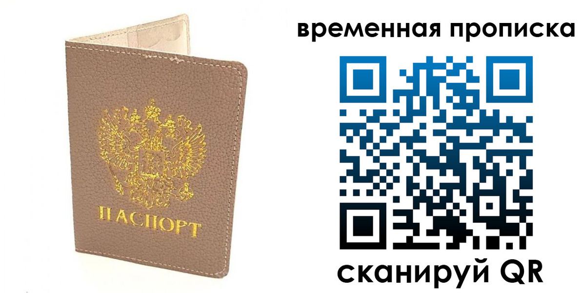 прописка гарантия в Козловке