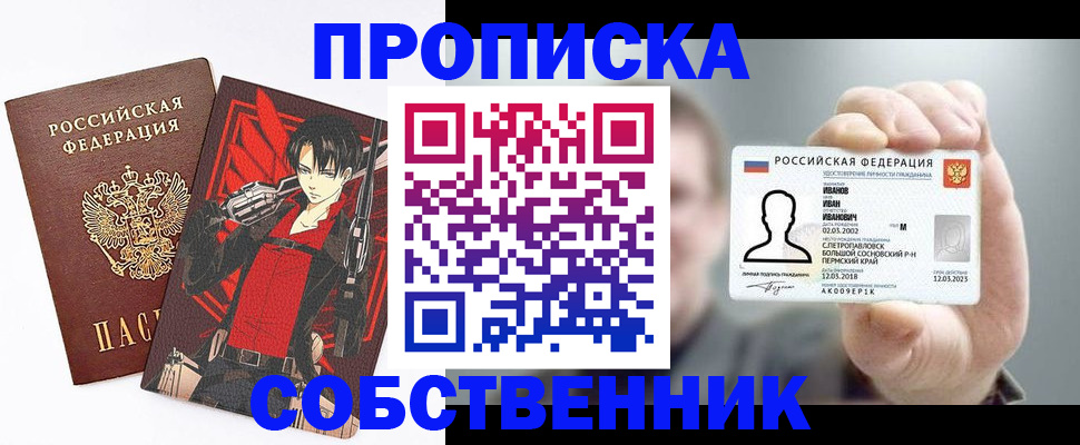 прописка в квартире в Козловке