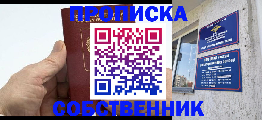 прописка штамп в Козловке