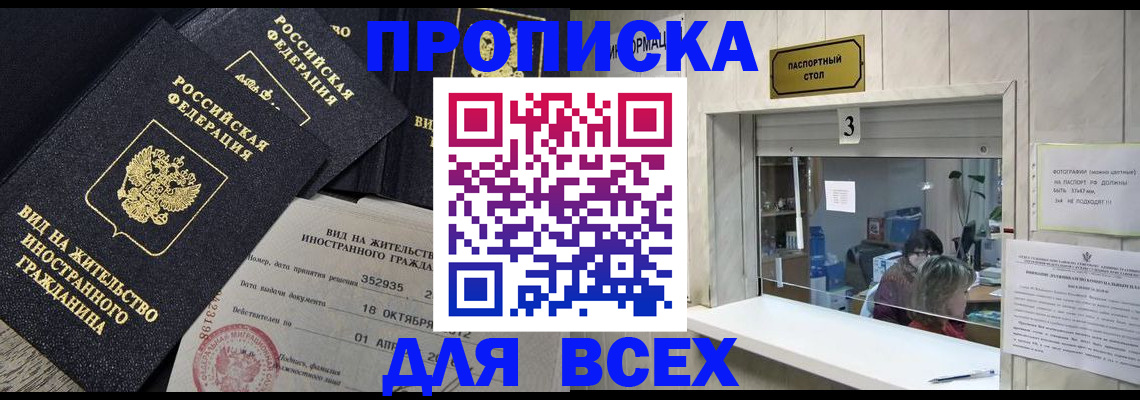 прописка законно в Козловке